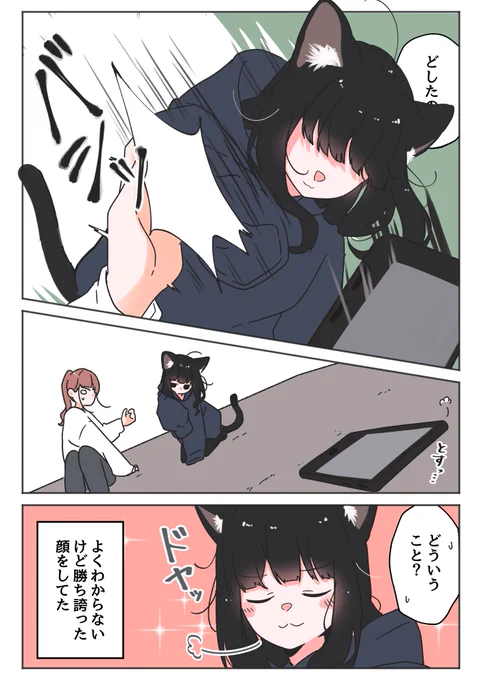 『うちの黒猫、おんなのこ』✨🐈‍⬛💨
遊んでほしい黒猫ちゃんまとめ(4/5) 