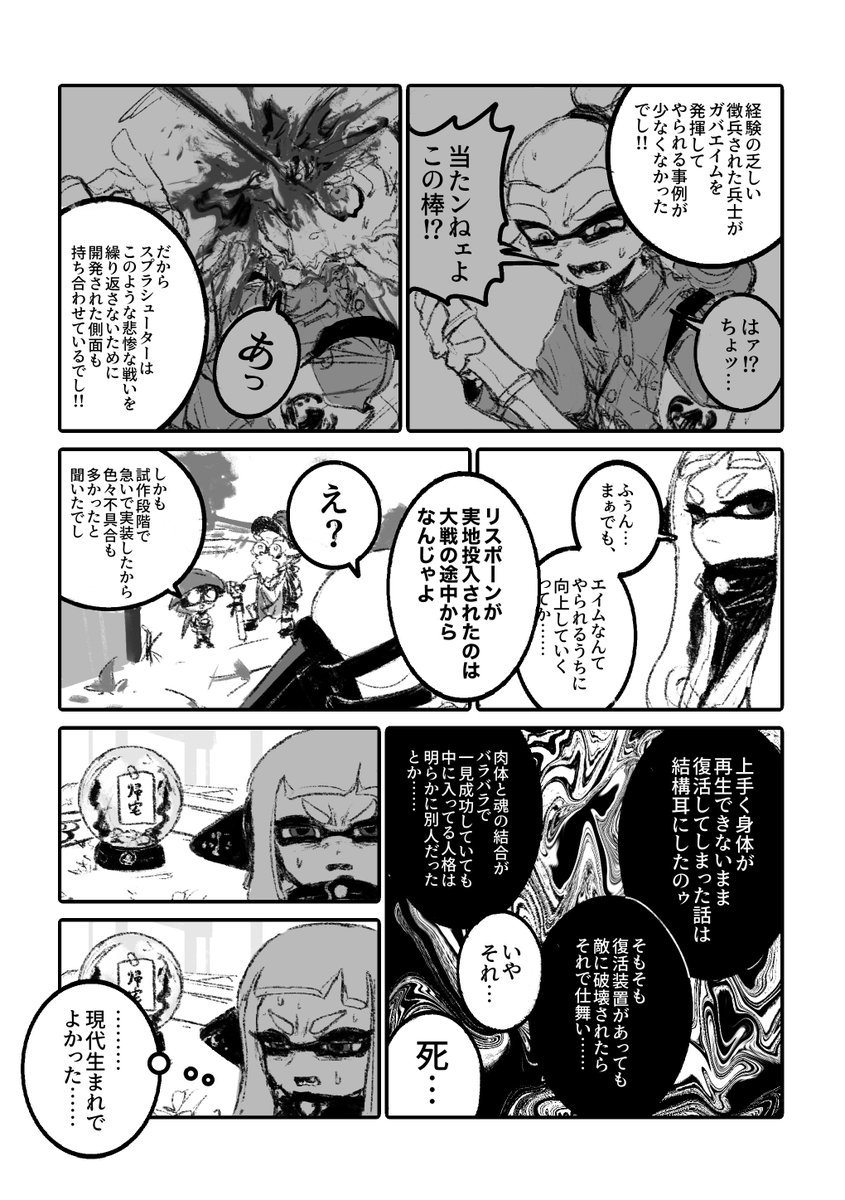 スプラシューター考