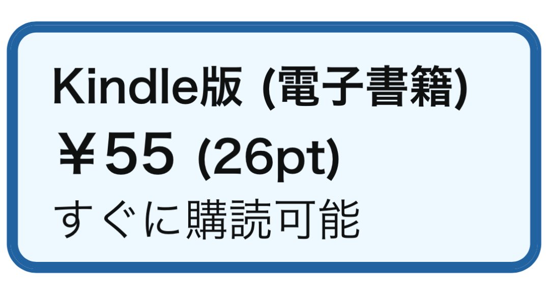 55円な上に26ポイント付与なので実質29円で買えてしまう