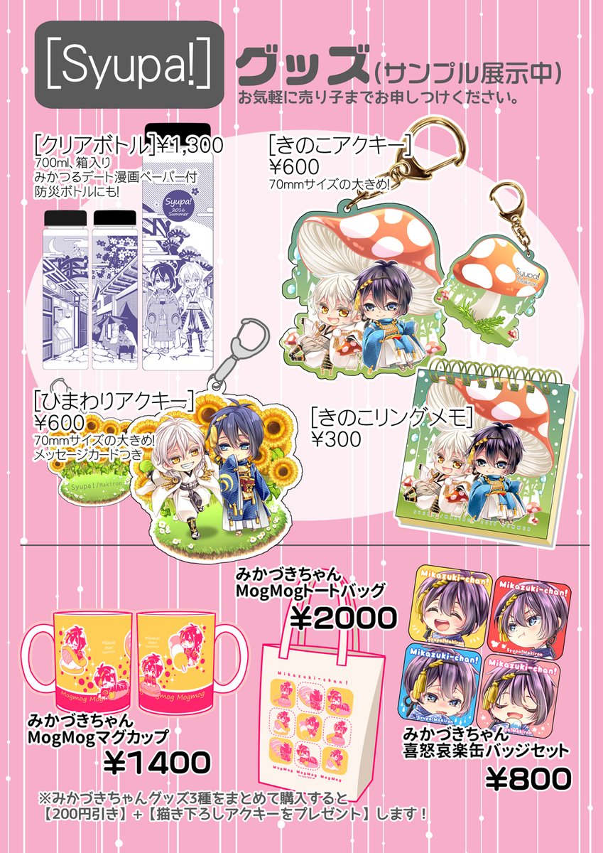 makiron_kk's tweet photo. 12/30 コミックマーケット107(1日目)
東6/サ-40a [Syupa!] 

冬コミのお品書きです。明後日だ！たのしみ！新しいものはコミケ50周年記念のみかつる漫画ペーパー。みかつるでイベントに参加し始めてもうすぐ10年が経とうとしてるのにびっくり。今回もよろしくお願いします～
https://t.co/EHf642UP4E https://t.co/Vq5s0MSSpJ
