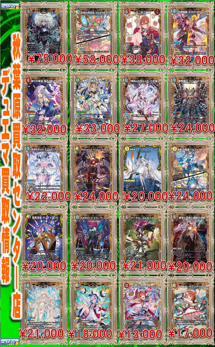 ホビステ買取センターデュエマ 買取情報】 金トレジャー買取 音卿の