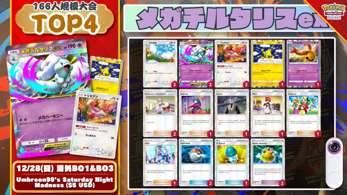 カントー地方のゆうき|ポケポケデッキ紹介 tweet media