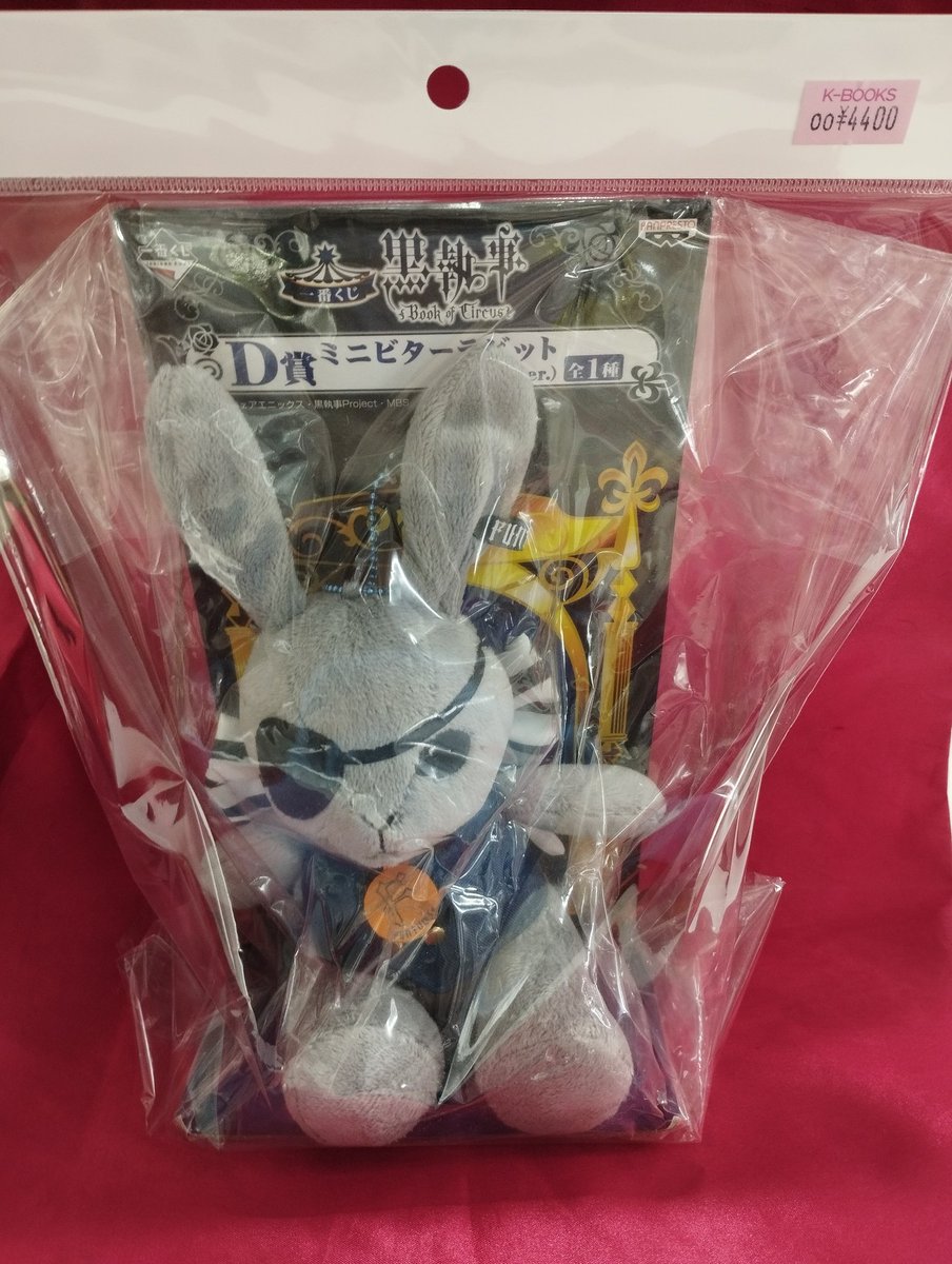 入荷情報】 『 #黒執事 』 一番くじ Book of Circus D賞 ミニビター
