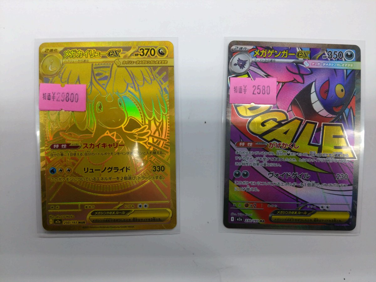 ポケモンカードゲーム ✨特価シングル情報✨ メガカイリューex【MUR