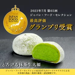 御歳暮 御年賀 ランキング1位 ／ 幸せのとろける生大福セット10個入 今
