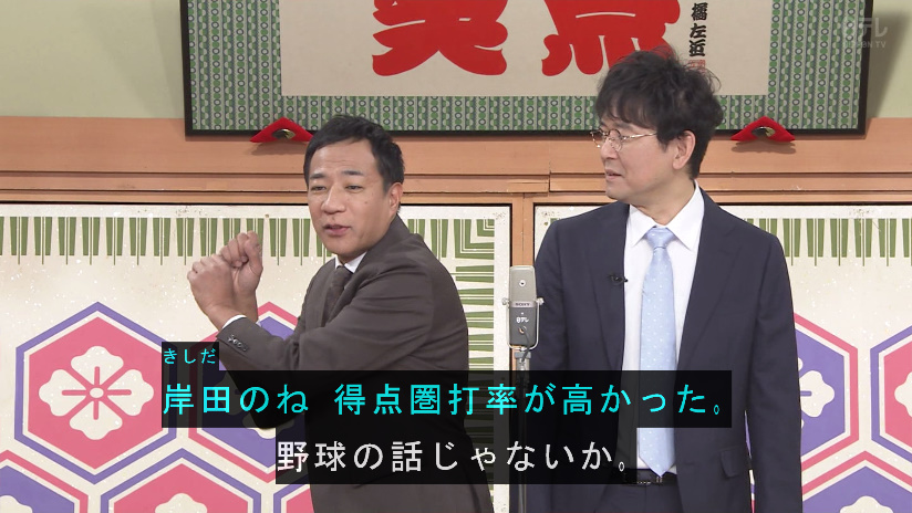 NekoSuke5_5_2's tweet image. ナイツが
政治の話と思わせて
野球の上手い話してた #笑点