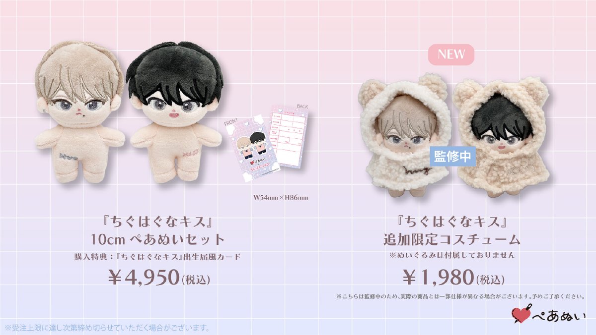 【ぺあぬい】ちぐはぐなキス ／ 末広マチ 先生 🐼コミックス販売1 周年記念🐻 ＃ちぐはぐなキス ×# ぺあぬい コラボ