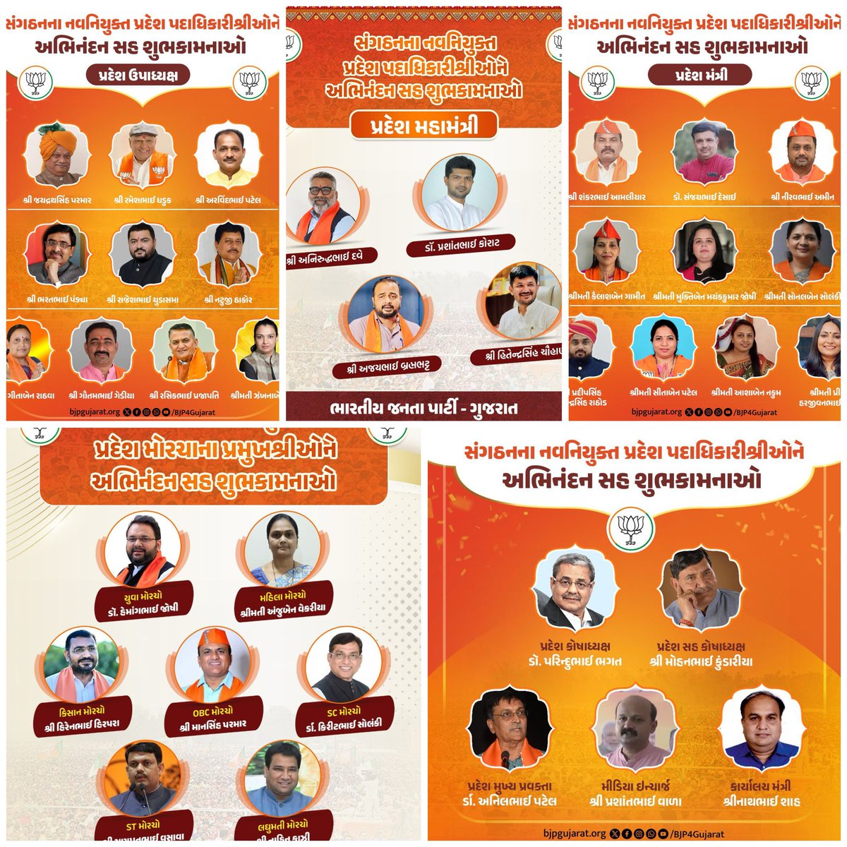 ભારતીય જનતા પાર્ટી - ગુજરાત પ્રદેશના અધ્યક્ષ શ્રી જગદીશભાઈ વિશ્વકર્માજી તથા પ્રદેશ સંગઠન મહામંત્રી શ્રી રત્નાકરજી દ્વારા પ્રદેશ સંગઠનના પદાધિકારીશ્રીઓની નિમણૂક કરવામાં આવી.

સંગઠનના  તમામ નવનિયુક્ત પ્રદેશ  પદાધિકારીશ્રીઓને અભિનંદન સહ શુભકામના 🌺🌺🌺
