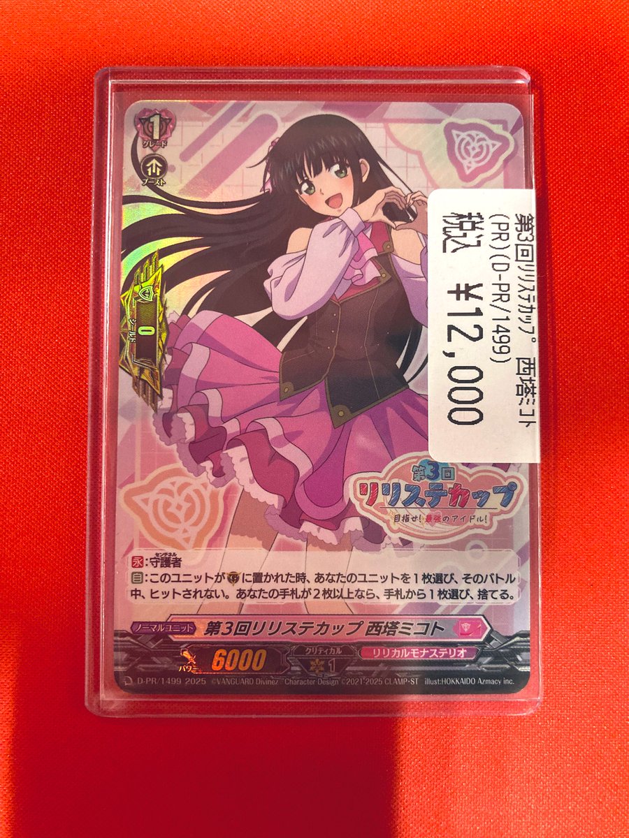 ドラゴンスター秋葉原駅前店 【ヴァンガード入荷情報】 リリステカップ