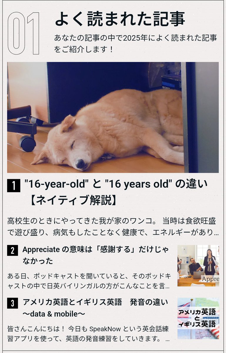 yukas0883's tweet photo. 2025年 #noteまとめ

よく読まれたトップ3は2〜3年前に書いた記事だけど、今年もたくさんの方に読んでもらえて嬉しい限り❣️

最近は書いてないけど英語に関する記事もまた書いてみたい🖋️

去年に引き続き今年も有料記事に挑戦出来たのは良かった！来年はどんな記事を書こうかな😌🫧 https://t.co/bZJi7YKhq9