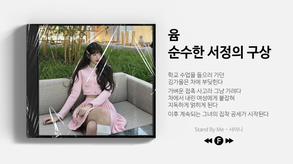fallps_'s tweet photo. 𝟮𝟬𝟮𝟱 𝗙𝗣𝗦 𝗦𝗘𝗔𝗦𝗢𝗡 𝟯 : 𝗙𝗔𝗟𝗟𝗔𝗬𝗟𝗜𝗦𝗧

🅣🅔🅐🅢🅔🅡

[녕폴] 순수한 서정의 구상
w. 윰 https://t.co/j1REUIJI0I
