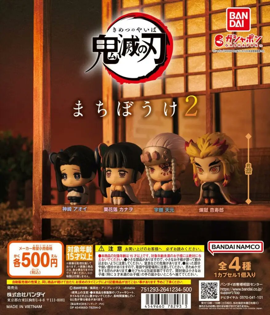 話題のガチャが入荷しました！ ＃鬼滅の刃まちぼうけ2 ご来店を心より