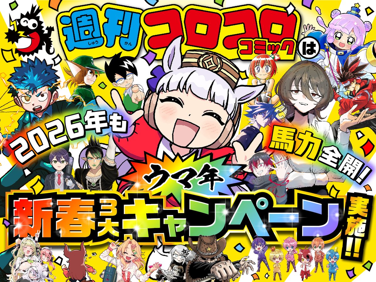 Corocoro☺︎ページ 怪盗ジョーカーEncore たかはしひでやす | 週刊コロコロコミック