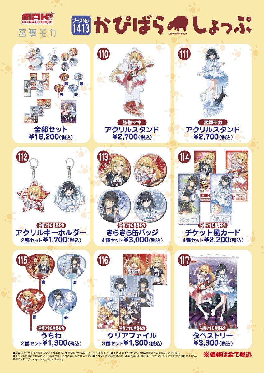 アクリルキーホルダー　弦巻マキ＆宮舞モカ　コミケ　かぴばらショップ アクリルキーホルダー 弦巻マキ＆宮舞モカ コミケ かぴばらショップ