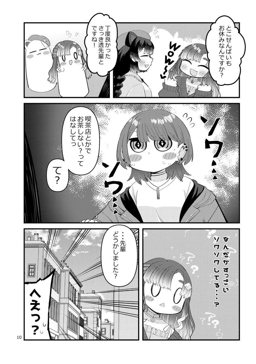 妄想にじさんじ漫画「かわいいせんぱいもかわいいっ」② 
