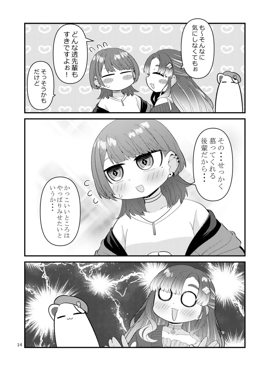 妄想にじさんじ漫画「かわいいせんぱいもかわいいっ」③ 