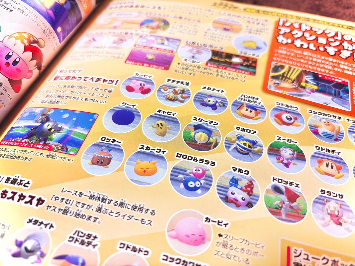 ⭐️パドックのアクション…かわいすぎ!?

#ニンドリ 2月号では、『カービィのエアライダー』のパドック内で見られるライダーのアクションを、まるっと紹介しています！
壁に衝突してベチャッとなった顔や、やすらかに眠る表情をお届けします❤️

▶︎ndw.jp/nd2602-381/
#カービィのエアライダー