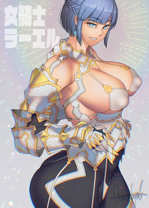 女騎士! 女騎士ラーエル! 冬コミは今回限り メスケモ本出しますが、本来は女騎士サークルです。忘れないで!朝木は防御力とか無視したエローい うっすい甲冑と言えるかどうかわかんないのを好んで着てるSUKEBEな女騎士が好き!大好き!ホント大好き!!!