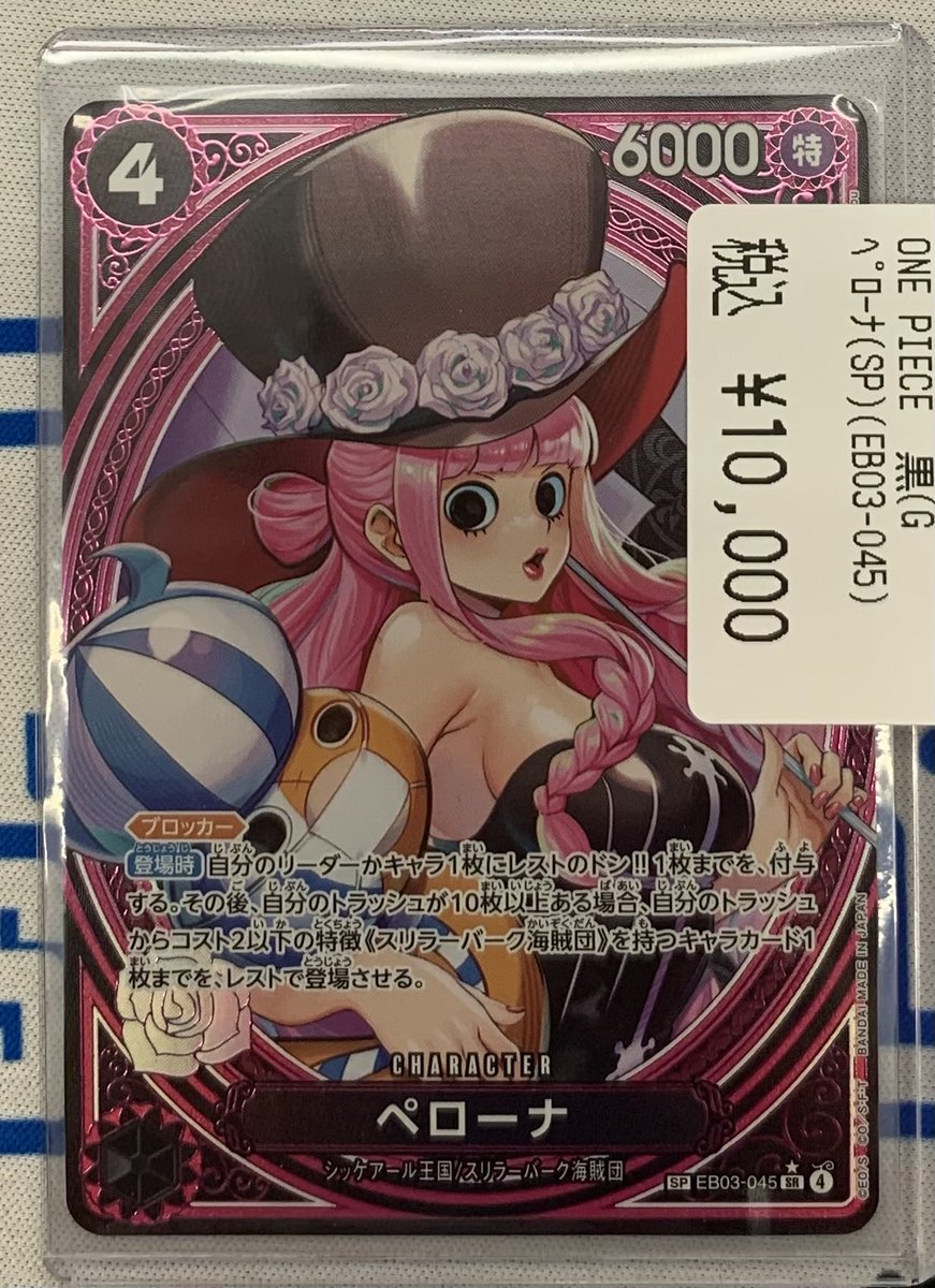 高額カード入荷のおしらせ こんばんは🍭ワンピースカード ペローナ（SP
