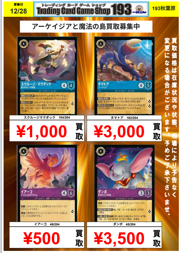 ロルカナ 買取情報 買取表更新しました！！ アメジストのジーニー