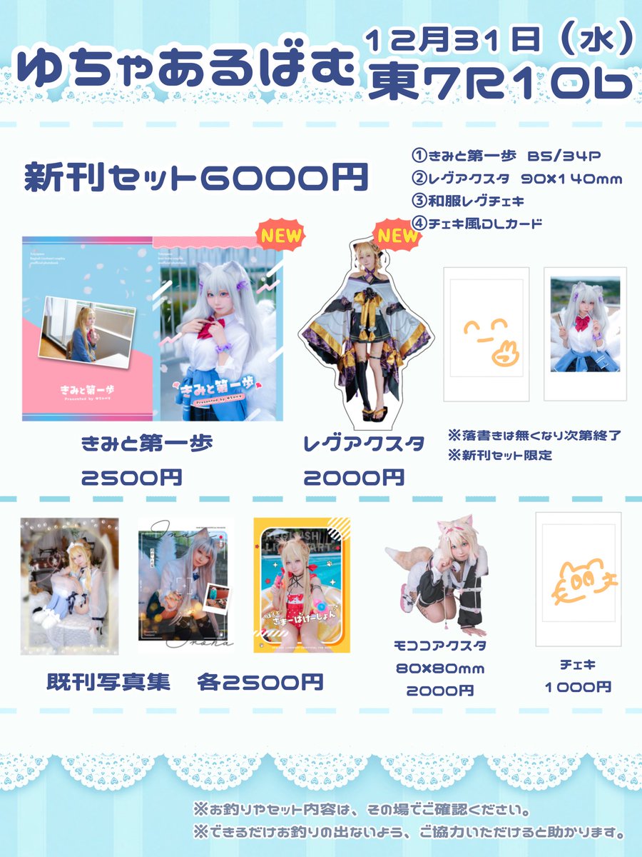 YUHZ ヒョウ チェキ 受注生産【高梨有咲2025生誕祭】チェキホルダー | ドラマチック