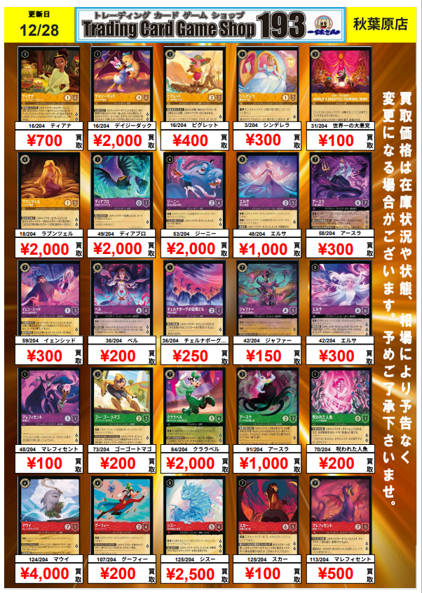 ロルカナ 買取情報 買取表更新しました！！ アメジストのジーニー