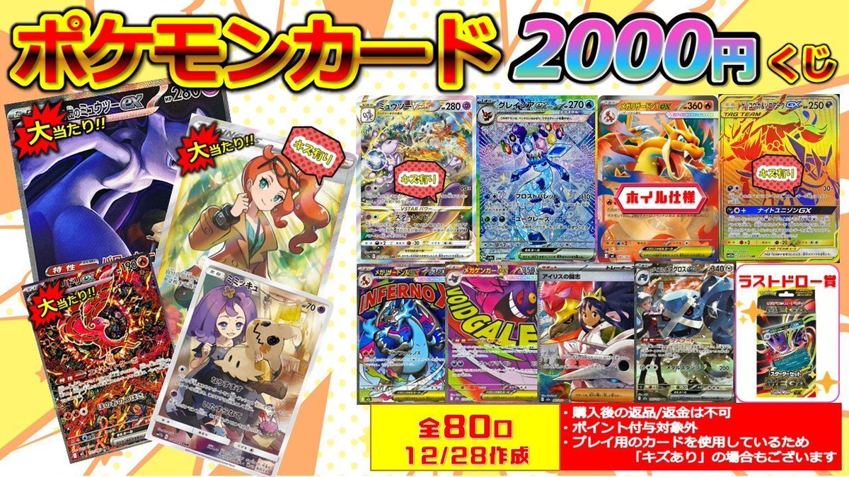 商品情報】 #ポケカ ポケカ2000円くじ販売中🔥🔥 残り6⃣4⃣口
