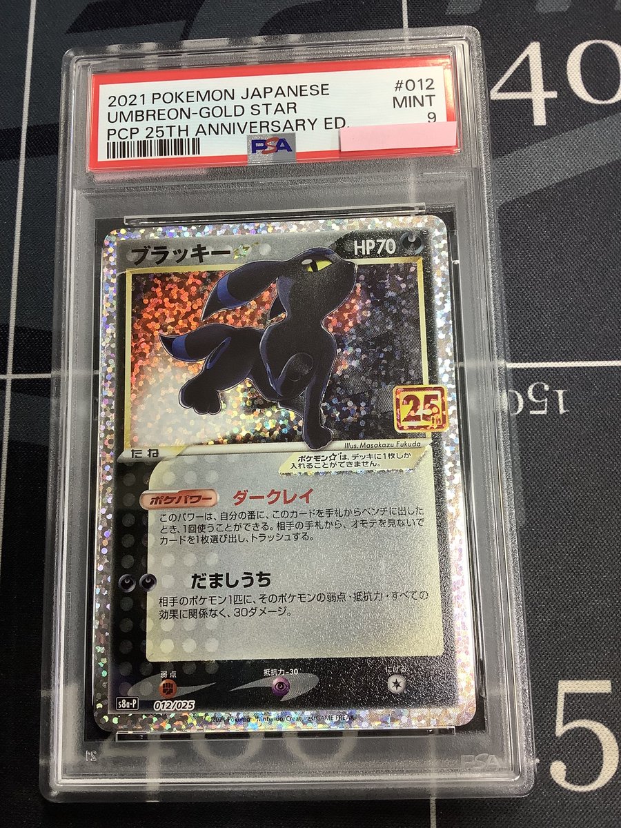 ポケモンカード 入荷情報】 PSA9 ブラッキー☆ S8A-P 012/025 を入荷