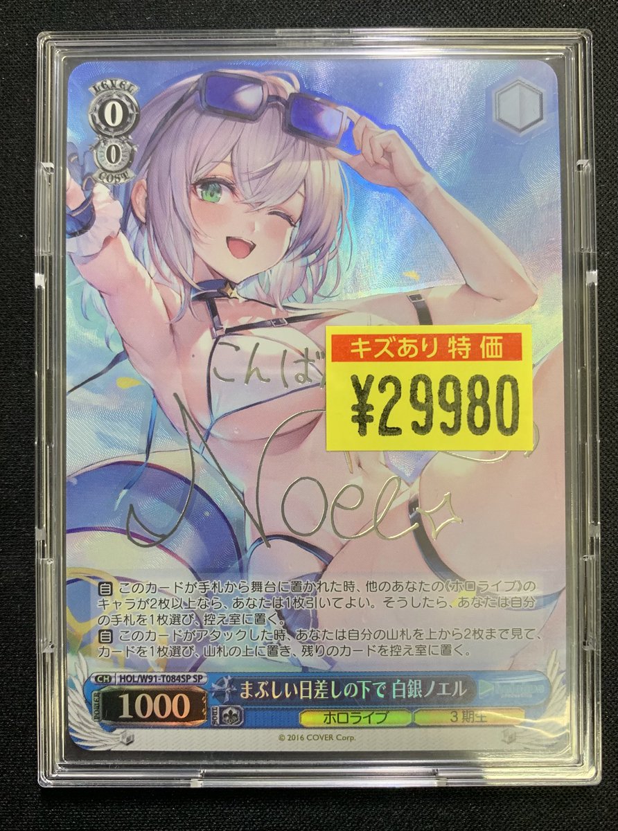 📣特価情報📣】 #ヴァイスシュヴァルツ 傷ありコーナーに 『まぶしい