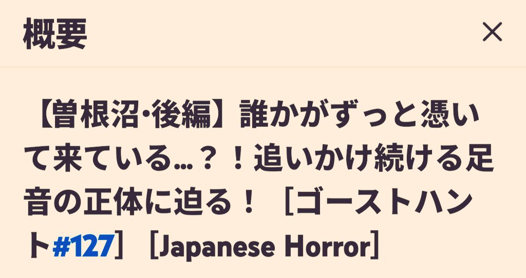 𝑮𝑯𝑶𝑺𝑻🪽……✞⇗✝∤⇗✞∤⇗✝ *🌕
ゴーストちゃんねる さん 📹👽

【滋賀県  曽根沼】

👻静かな自然に囲まれた美しい沼である。しかし、その穏やかな景観の裏には、不気味な噂が付きまとっている。

※曽根沼・前編⤵👇
youtu.be/_N6F3FG3yE4?si…

※曽根沼・後編⤵👇
youtu.be/QkbjjkreIVk?si…