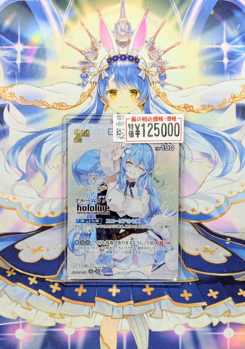 ホロカ #ホロカ活 #嵐日本橋入荷情 ブルームカップ優勝ラミィお値段