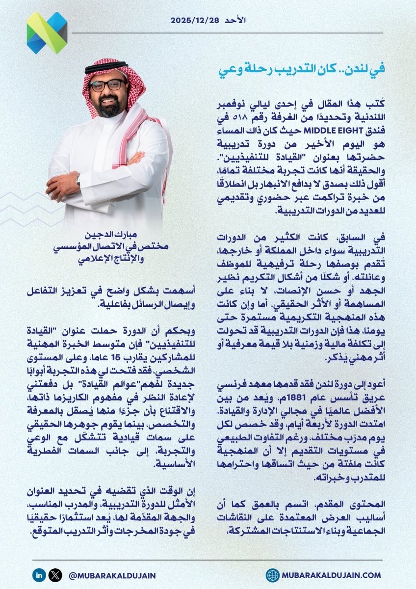 تفقدُ الدورات التدريبية قيمتها وتصبح تكلفة بلا أثر.. حينما تتحول إلى رحلة ترفيهية للموظف أو شكلاً من أشكال التكريم.