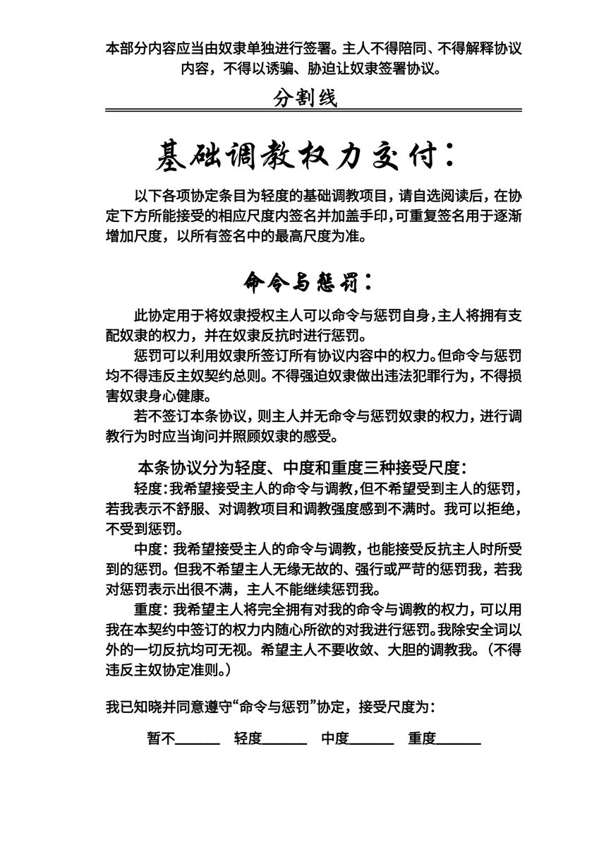 xiaofeng0419's tweet photo. 契约主题：《尊重》第一部分（4/11）无水印，女M版
分享仅供私用，❌禁商用。
#奴隶契约 #主奴契约 #主奴协议 #奴隶协议 #协议 #主奴 #bdsmِ  #女M #女sub https://t.co/dMtDUeOARk