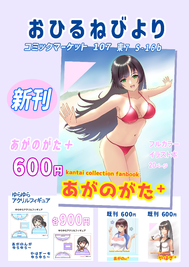 oto_ichi3's tweet image. 冬コミのお品書きです！
新刊アリ〼ですます。ゆらゆらアクリルフィギュアも一緒にどーーぞ！
よろしくおねがいします！！