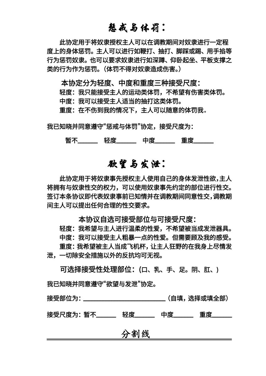 xiaofeng0419's tweet photo. 契约主题：《尊重》第二部分（5～8/11）无水印，女M版
分享仅供私用，❌禁商用。
#奴隶契约 #主奴契约 #主奴协议 #奴隶协议 #协议 #主奴 #bdsmِ  #女M #女sub https://t.co/7HtBwS0qJs