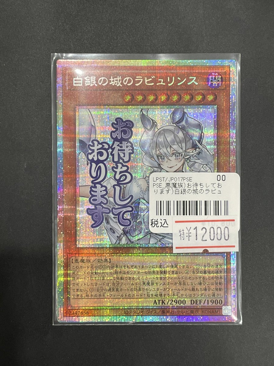 ワンリズ2号店遊戯王 入荷情報】 白銀の城のラビュリンス STAMP