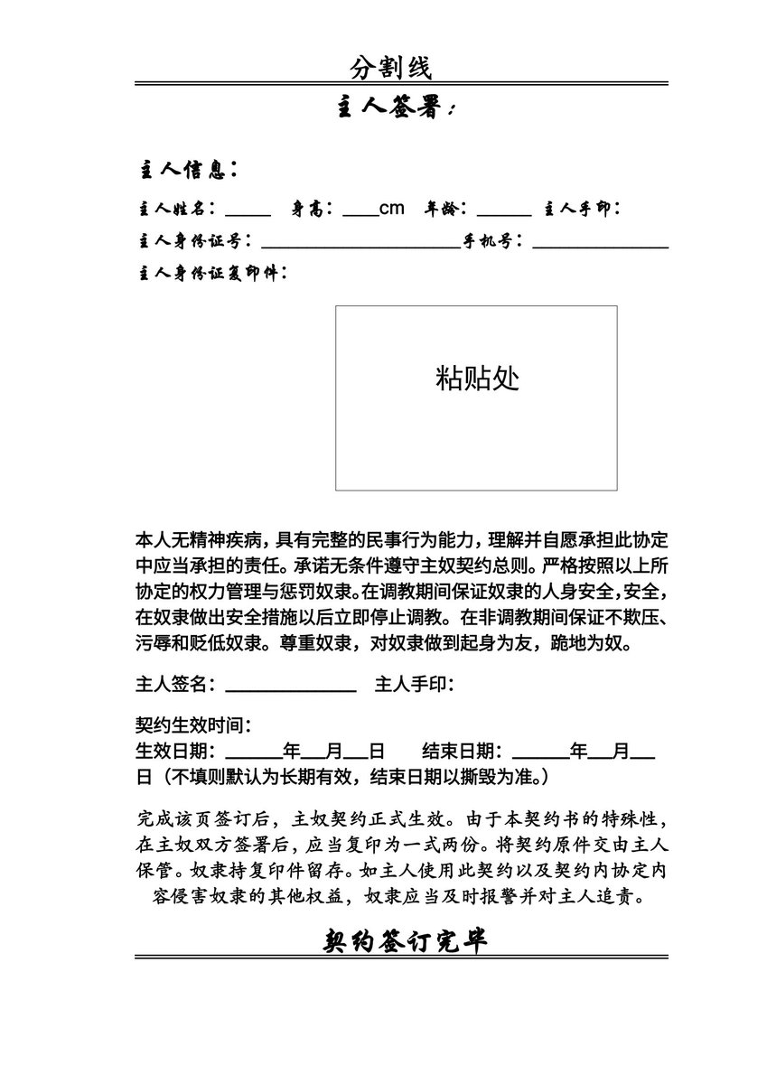 xiaofeng0419's tweet photo. 契约主题：《尊重》第三部分（9～11）无水印，女M版
分享仅供私用，❌禁商用。
#奴隶契约 #主奴契约 #主奴协议 #奴隶协议 #协议 #主奴 #bdsmِ  #女M #女sub https://t.co/z7ETjHykdF