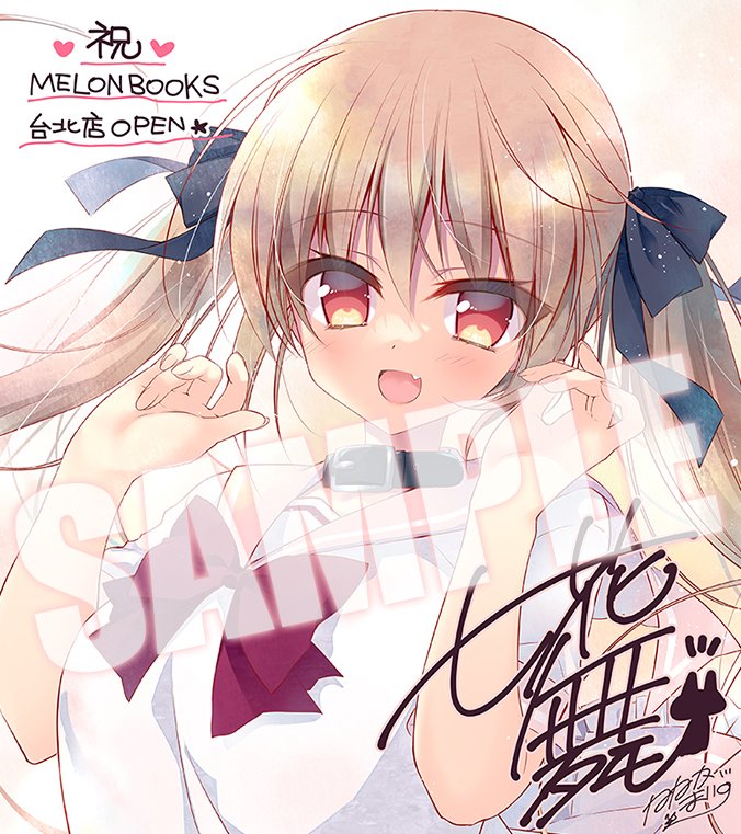 すみません告知のタイミングを逃してしまったのですが、メロンブックス台北店さんにサイン色紙描かせて頂きました～★
複製色紙のご予約受付中ですので、姫月ちゃん好きの方はよろしくおねがいします(*'▽`*)
https://t.co/e2ixWjcG7O 