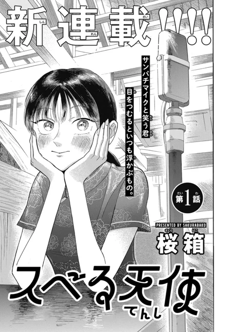 こっそり芸人を目指す女の子の話(1/11) 