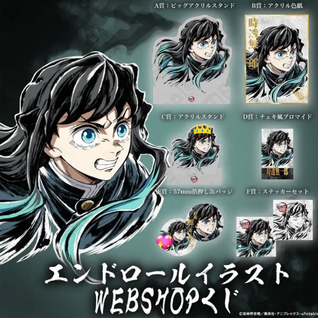 鬼滅の刃 webshopくじ 交換 譲：時透無一郎 E賞 箔押し缶バッジA 求