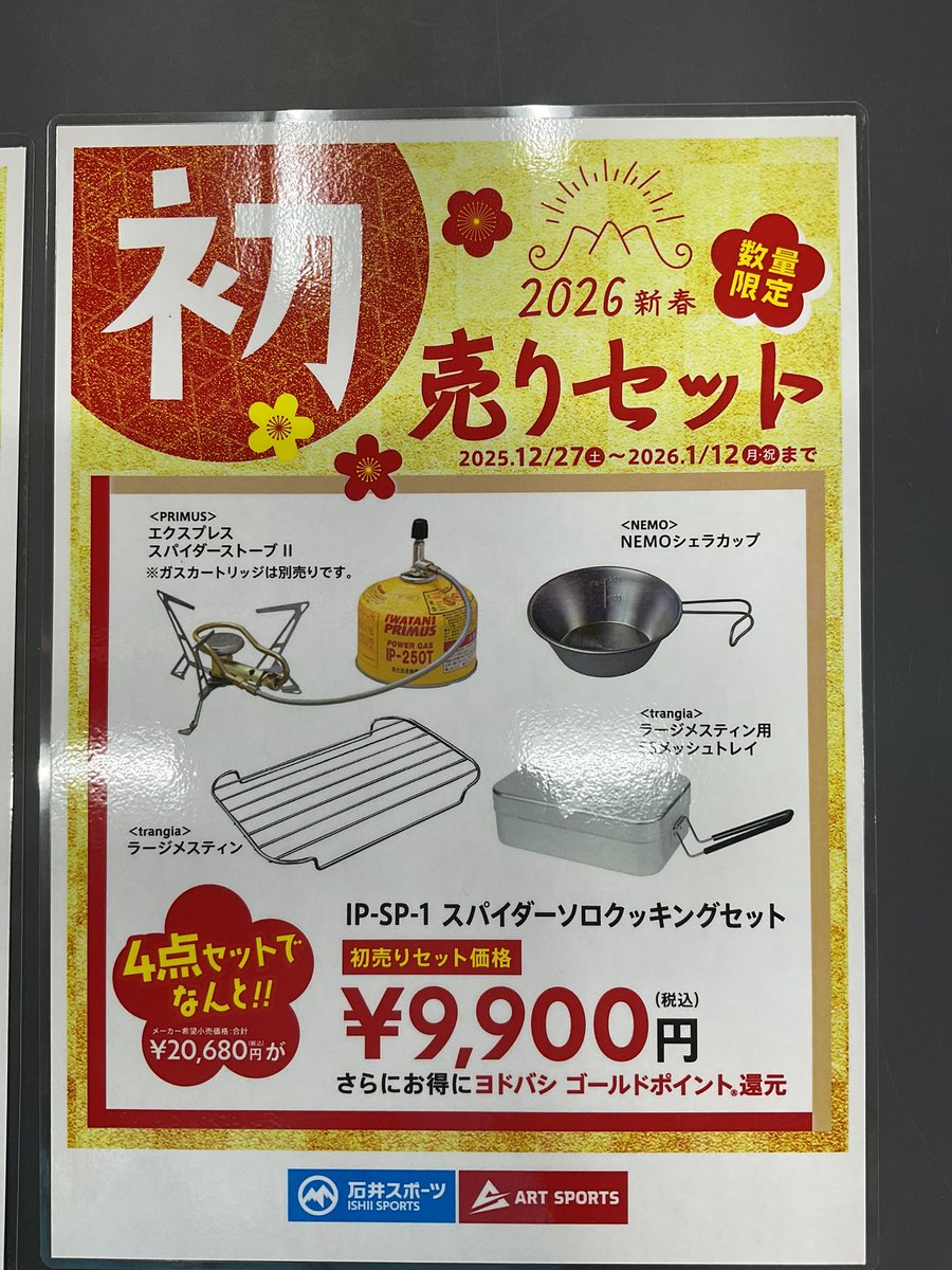 スパイダーソロクッキングセット Iwatani（イワタニ） 福袋 20,680円