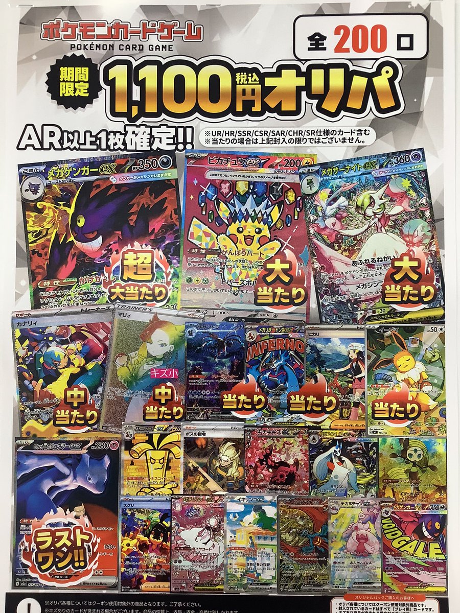 ポケカ￥1100期間限定冬オリパ全200口作成しました✨ 超大当たりは