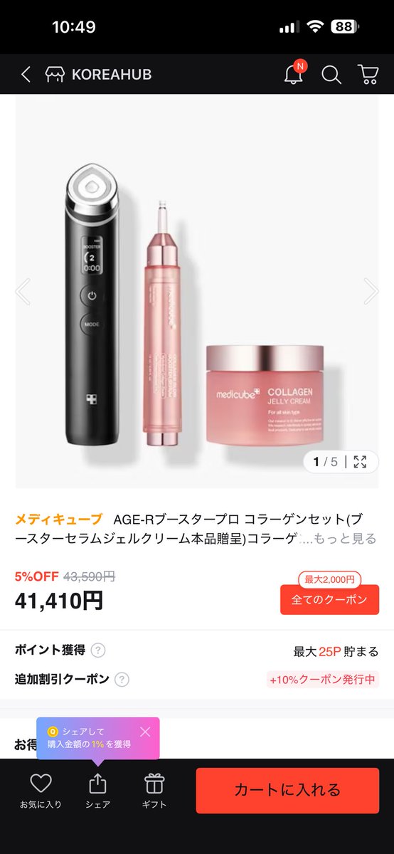 やっぱりmedicubeのAGE-Rブースター、日本で買うよりStylevanaで買った