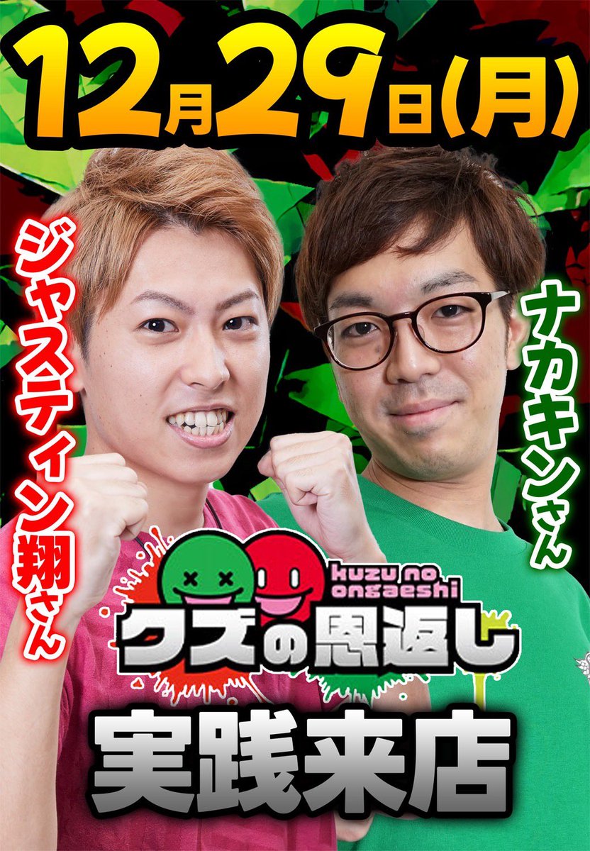 クズの恩返し スマスロ ナカキン ジャスティン クズに恩返し】特別編 〜令和7年7月7日〜 - YouTube