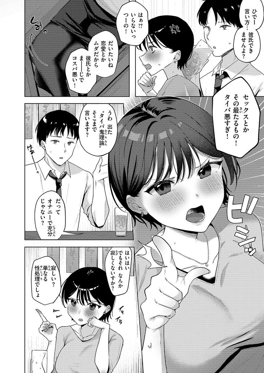 緒結ころり先生
《タイパの鬼 夏海先輩》
WEEKLY快楽天 2025 No.48

(2/2) 