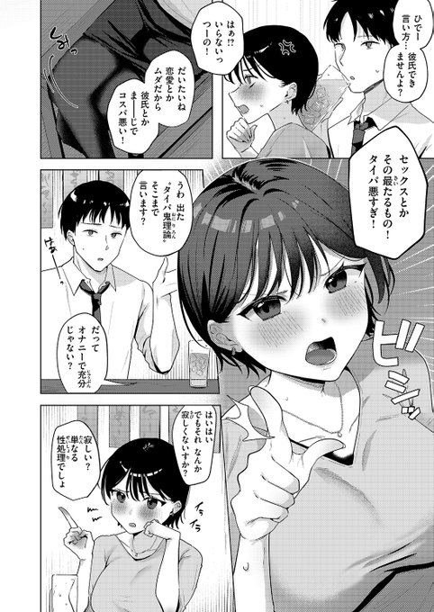 緒結ころり先生
《タイパの鬼 夏海先輩》
WEEKLY快楽天 2025 No.48

(2/2) 