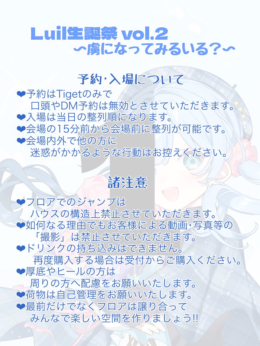 MiLuil_info's tweet photo. 【⋆͛📢お知らせ 】
改めて予約･入場についての説明と諸注意になります！
当日にも説明いたしますが目を通していただけると助かります！

両部予約特典･入場特典の内容を発表いたします！

生誕限定のグッズ販売も行ないます！
お楽しみに！

ご不明点がありましたら気軽にお問い合わせください！ https://t.co/wGPIJePZd6