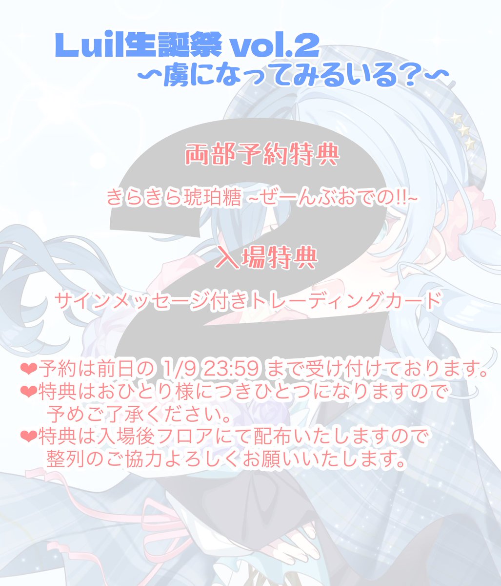 MiLuil_info's tweet photo. 【⋆͛📢お知らせ 】
改めて予約･入場についての説明と諸注意になります！
当日にも説明いたしますが目を通していただけると助かります！

両部予約特典･入場特典の内容を発表いたします！

生誕限定のグッズ販売も行ないます！
お楽しみに！

ご不明点がありましたら気軽にお問い合わせください！ https://t.co/wGPIJePZd6