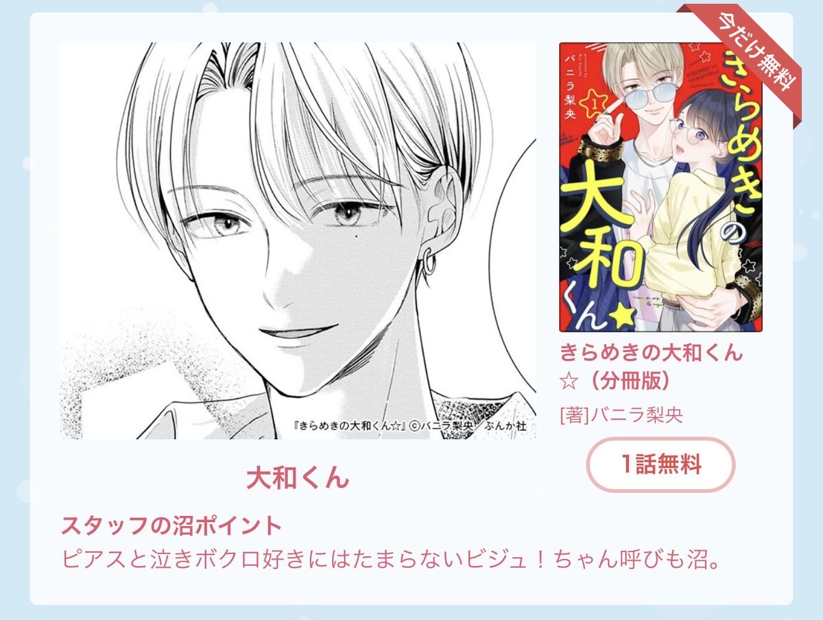 Renta!さまの「沼男2025冬」にて大和くんを紹介していただきました✨ありがとうございます…！
ピアスと泣きボクロお好きな方に…！
renta.papy.co.jp/renta/sc/frm/p…