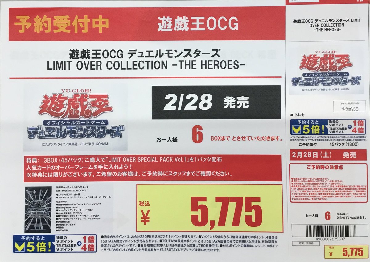 2/28、3/20発売 #遊戯王OCG #LIMITOVERCOLLECTION 『#THEHEROES